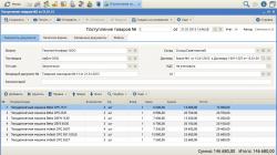 Документ "Поступление товаров"